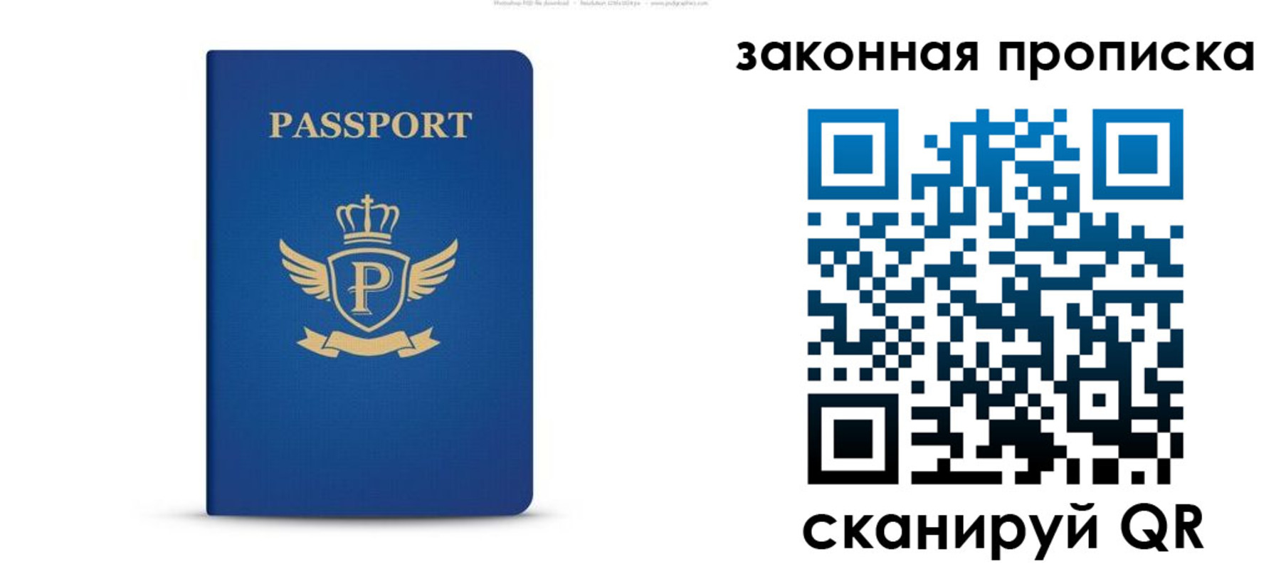 купить прописку в Лесном