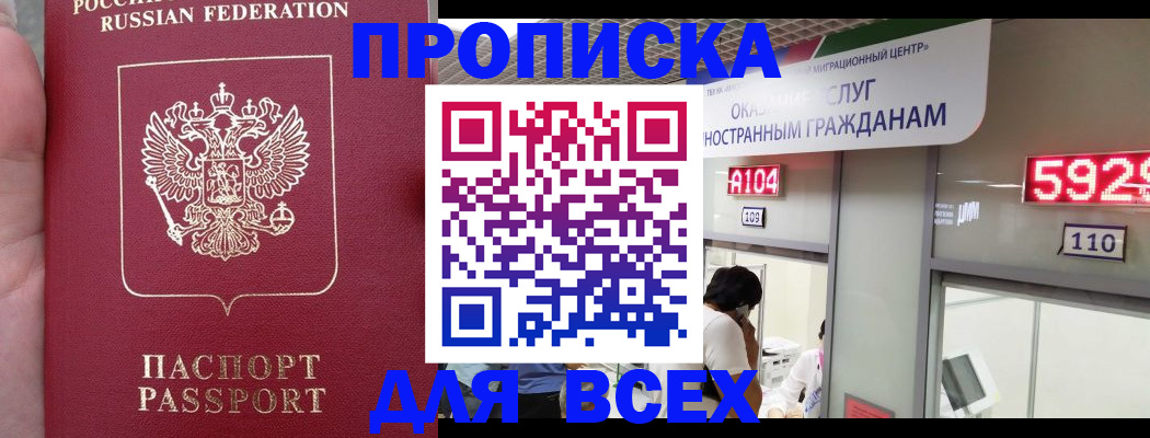 прописка ребенка в Лесном